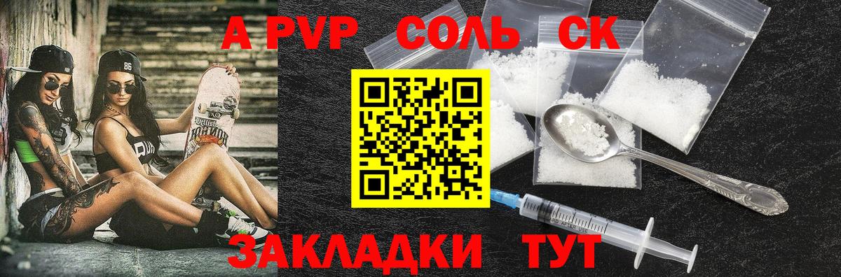 Тольятти  APVP крисы CK  Вход с VPN  А ПВП Соль 