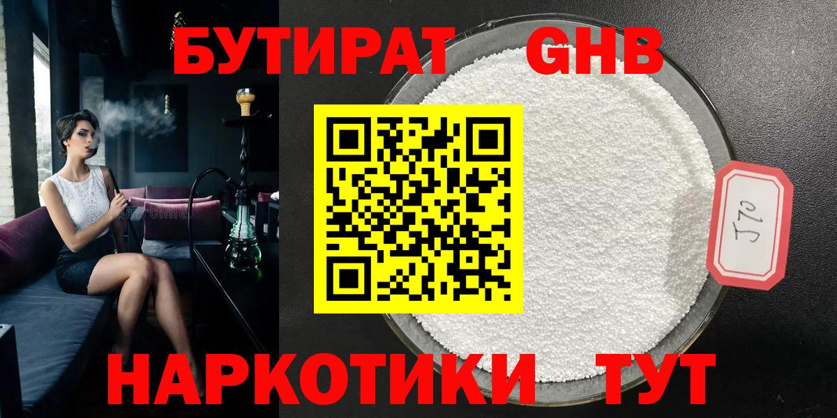 Тольятти  БУТИРАТ 99%  Вход с VPN 