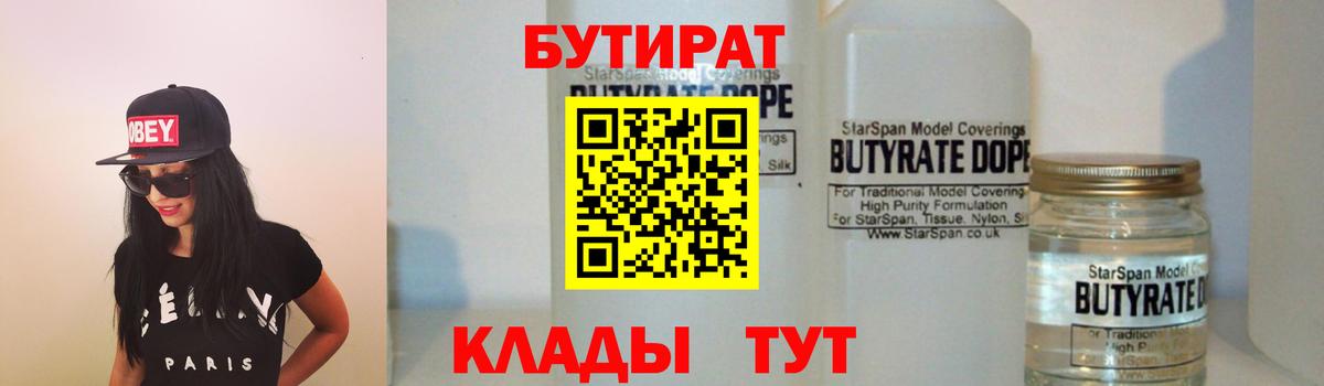 БУТИРАТ бутик Тольятти