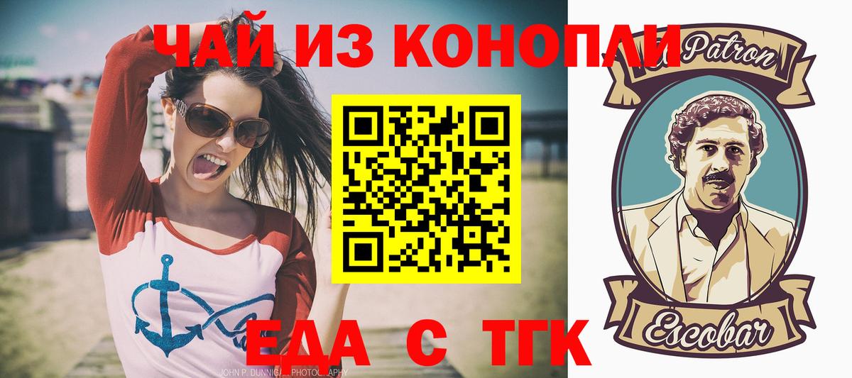 Тольятти  Еда ТГК конопля  Вход с VPN 