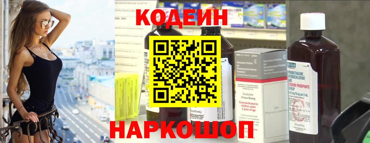Кодеиновый сироп Lean Purple Drank Тольятти