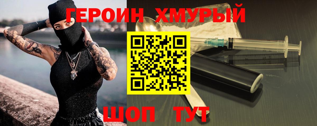 Тольятти  Героин хмурый  Героин  Вход с VPN 
