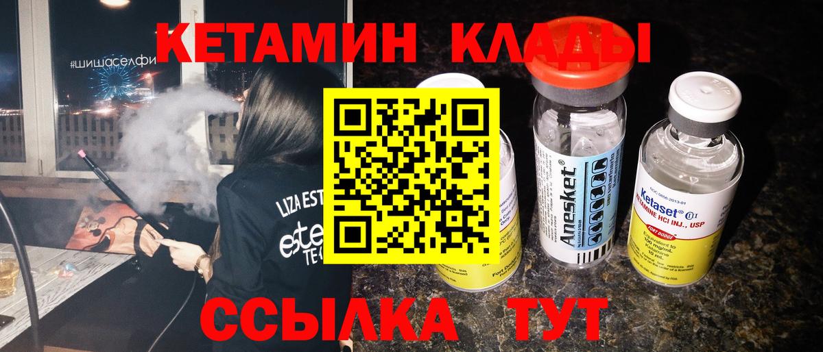 Кетамин ketamine Тольятти