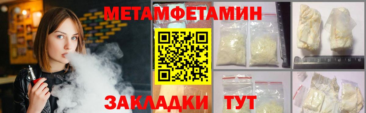 МЕТАМФЕТАМИН Methamphetamine Тольятти